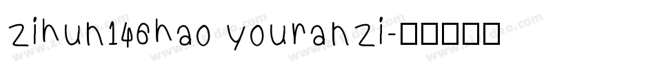 zihun146hao youranzi字体转换